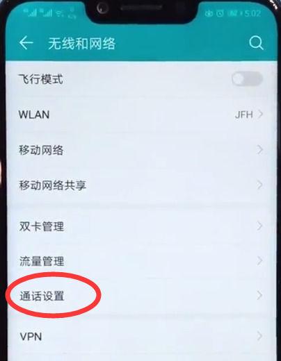 荣耀视频电话设置步骤
