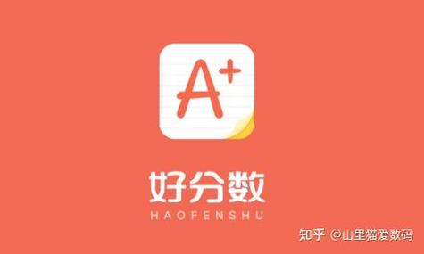 好分数查不到最新成绩