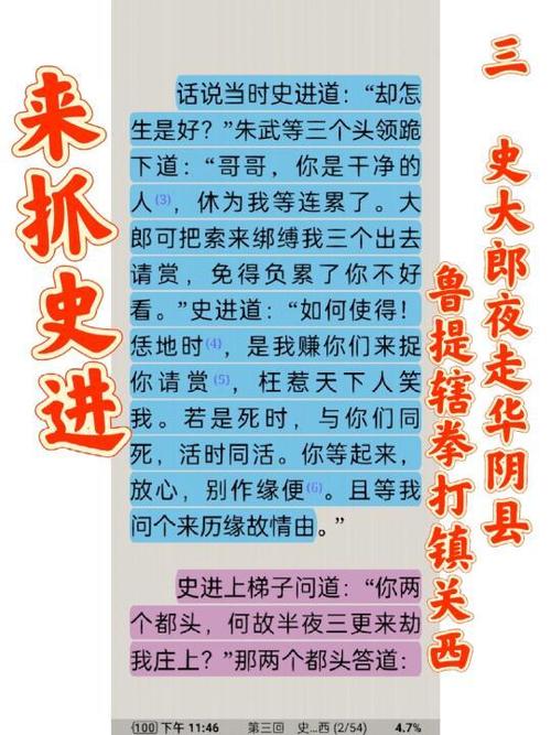 水浒传原文免费阅读