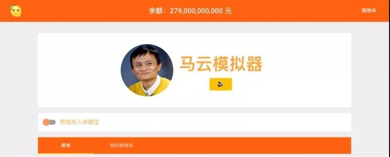 马云模拟器游戏下载