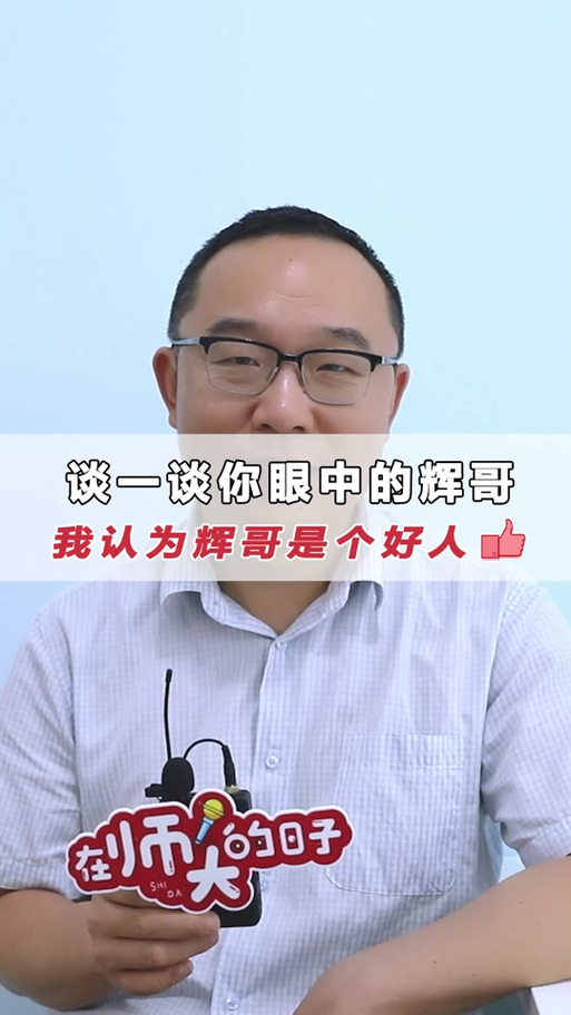 辉哥真名叫什么游戏截图