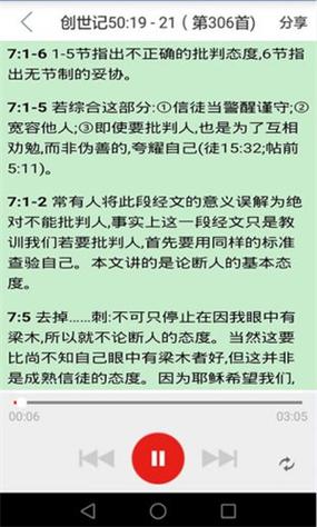 精读圣经解释和注释