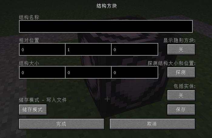 手机mc结构方块跨地图复制
