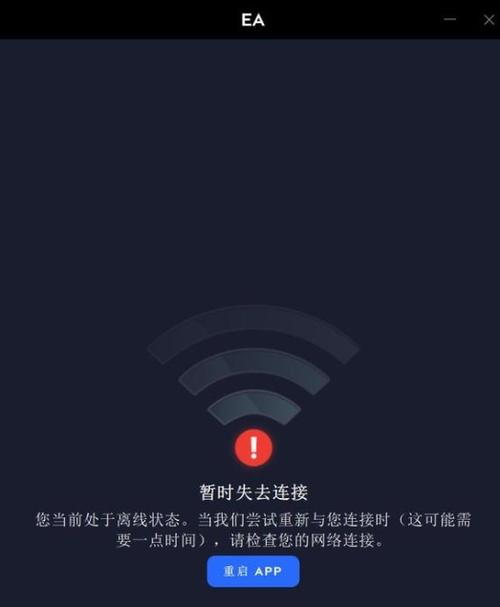 app网络连接失败