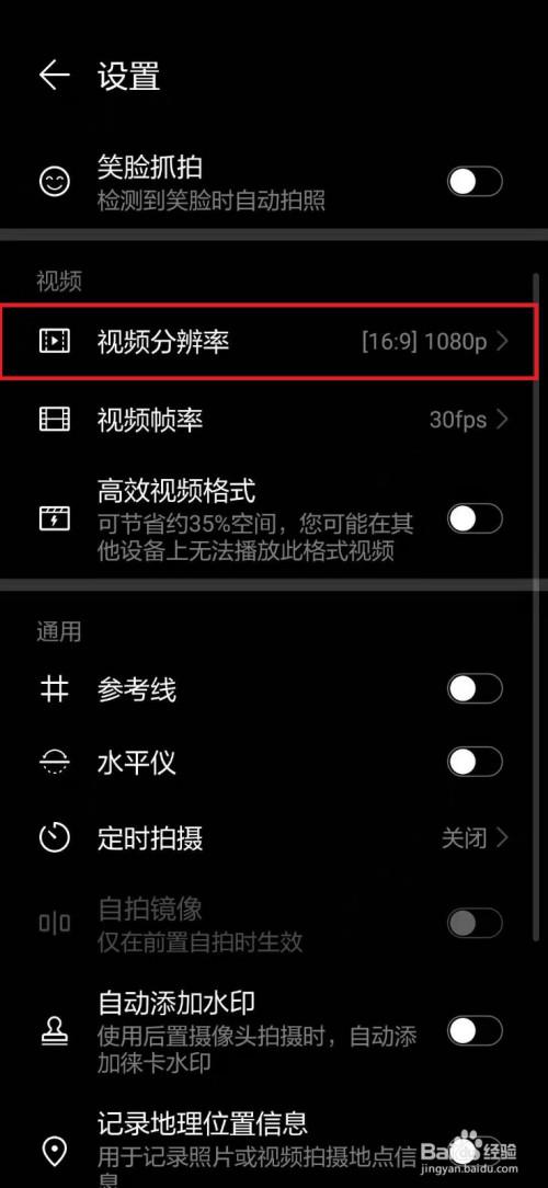 设置手机相机的原画质
