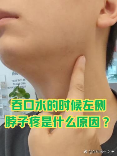 脖子左侧一按里面就疼