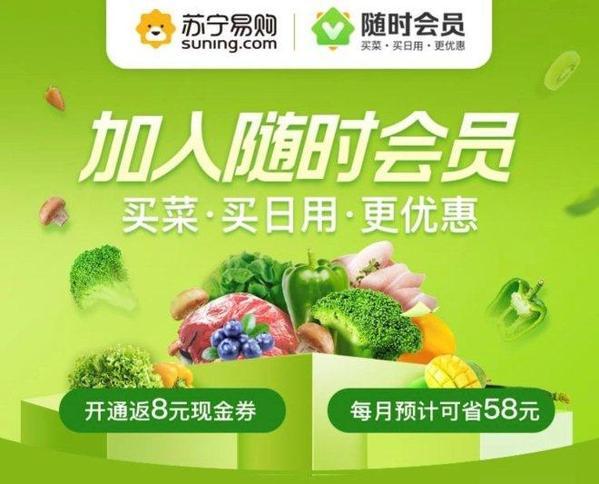 苏宁推客开会员缩略图