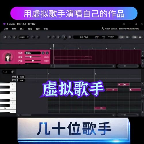 虚拟人声合成软件