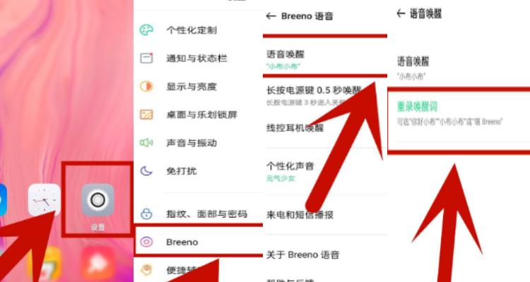 oppo的语音助手改名字