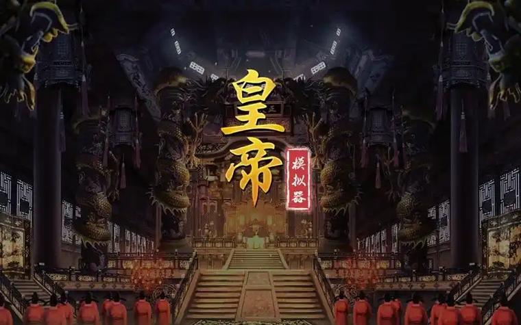 帝王模拟器2免广告无限资源游戏截图