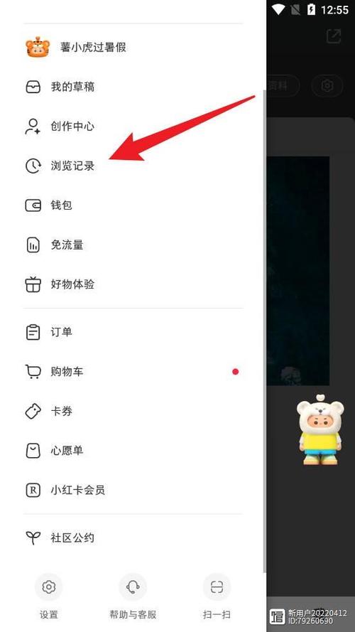 小红书清空消息列表在哪里