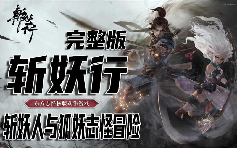 斩妖行手机版下载