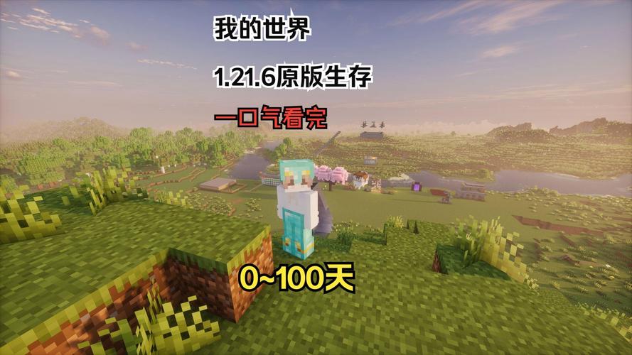 我的世界原版生存一口气看了