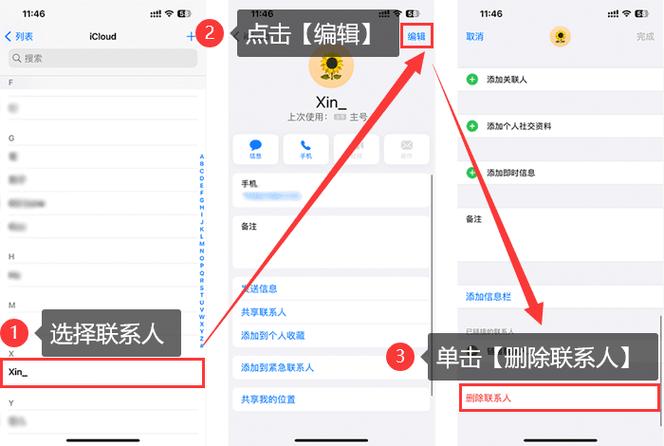 联系人应用删除是什么意思