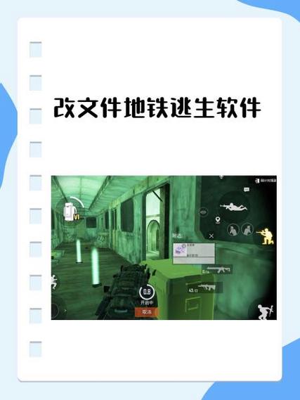 地铁逃生画质助手软件有哪些功能