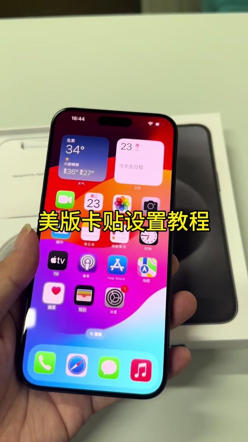 美版卡贴机解锁方法