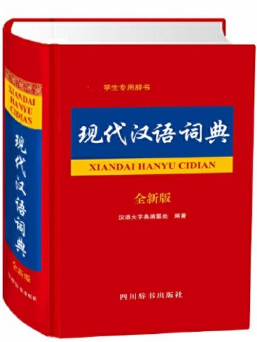 现代汉语词典在线版