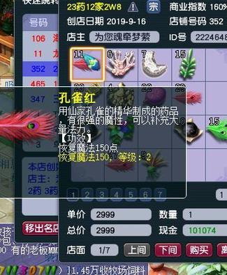 梦幻西游手游小尾巴符号