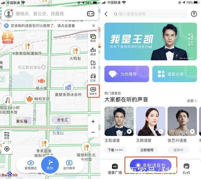 百度地图语音包推荐