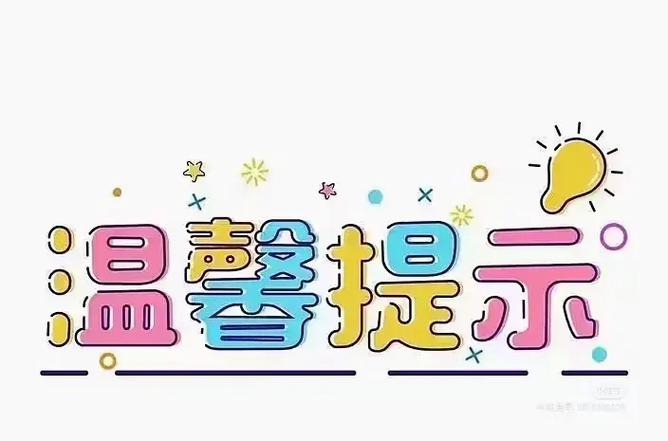 大雾天气对驾驶员的温馨提示语