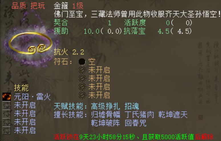 法宝秘笈灌注符是什么东西