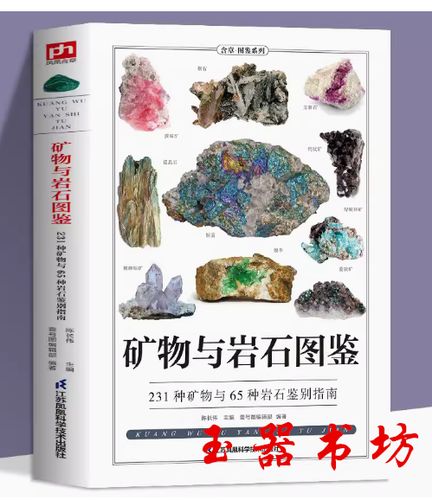 岩石鉴别的一般方法