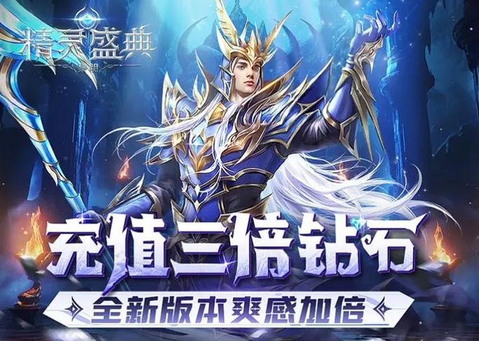 精灵盛典更新内容