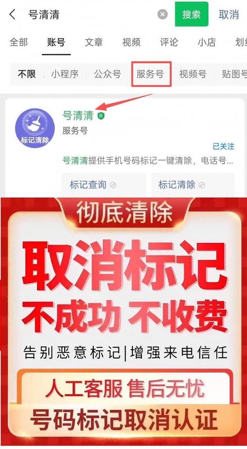 手机号码变成广告推销怎么办截图