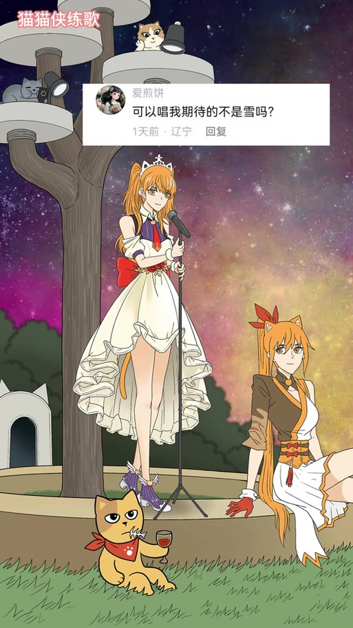 东萌村《猫猫侠》
