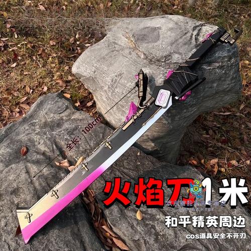 大砍刀变火焰刀