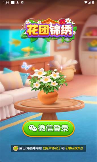 花园锦绣 赚钱 小游戏缩略图