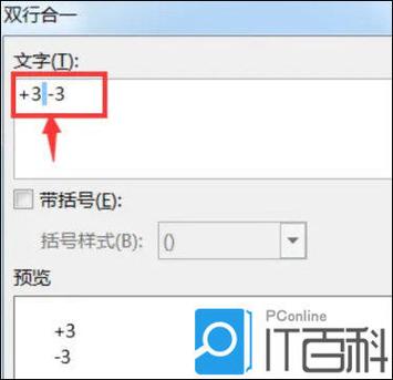 word文档正负极限公差怎么打