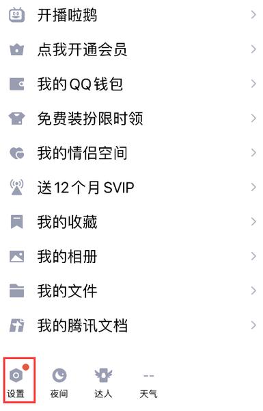 QQ勋章墙是什么截图