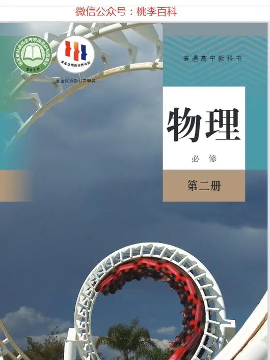 高中物理电子书人教版