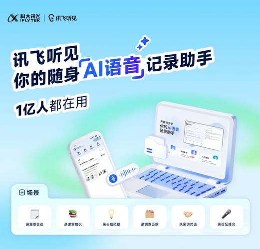 讯飞听见众包平台
