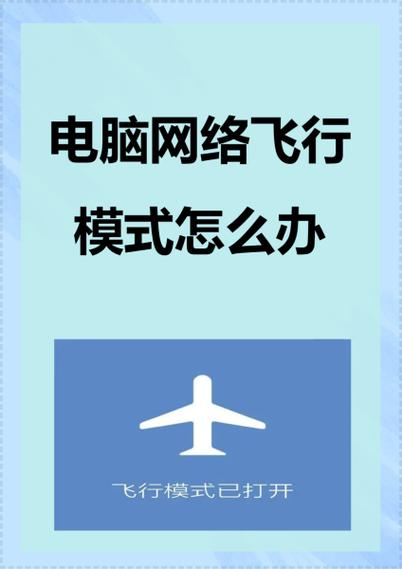 联想电脑怎么关飞行模式