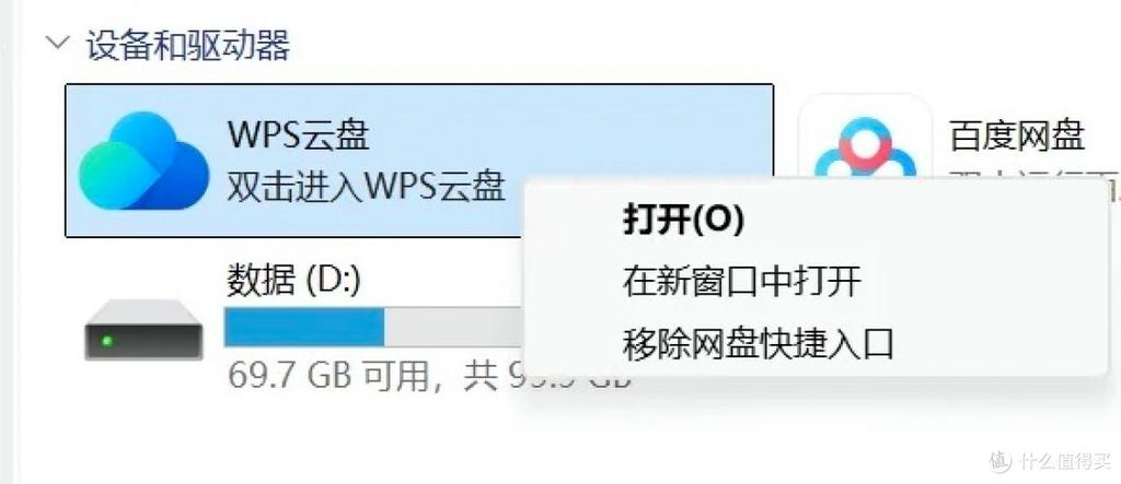 清理WPS云空间的步骤