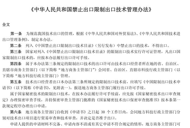 货物技术进出口许可管理制度是我国