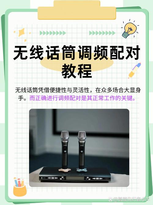 话筒配对的教程