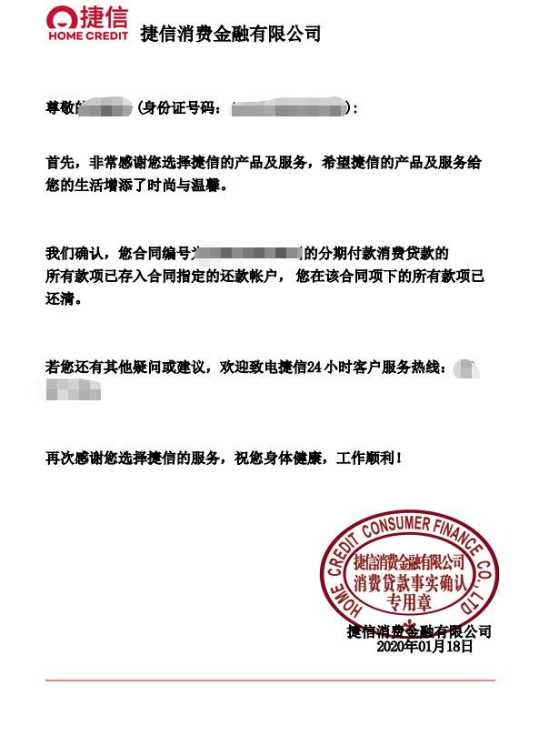 捷信个人贷款