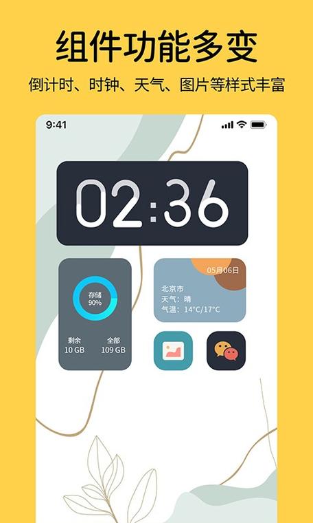 如何下载小组件