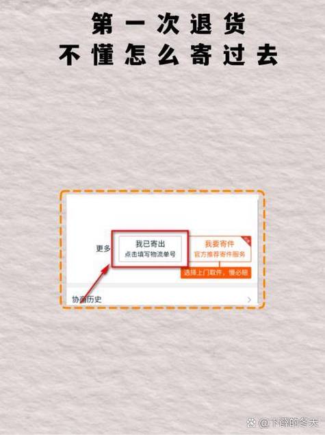 第一次退货不懂怎么寄过去