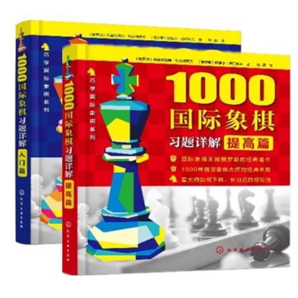 儿童国际象棋入门教程