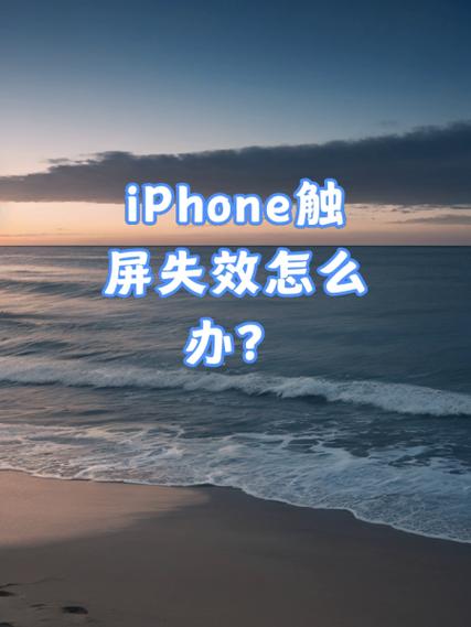 iphone设置触屏不亮