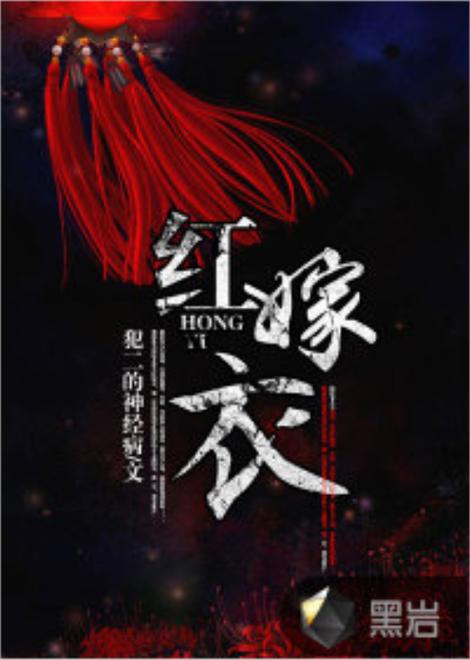 歌曲《红嫁衣》原唱版