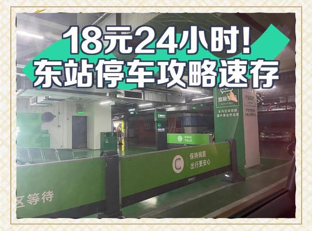 速停车一天封顶多少截图