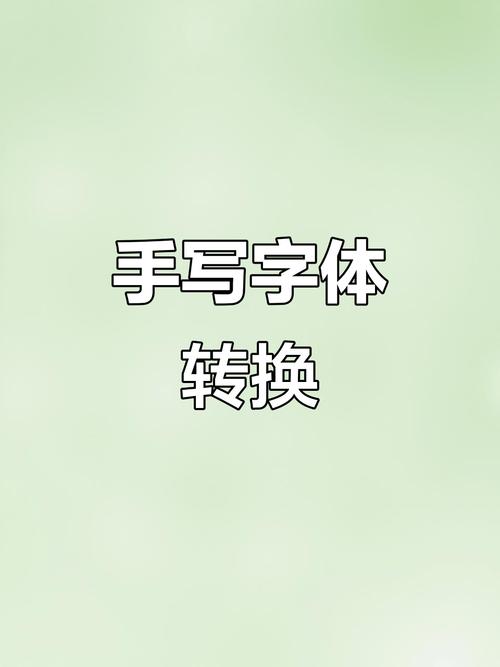 word手写字体游戏截图