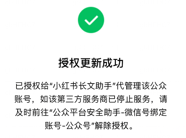 解除授权应用的方法