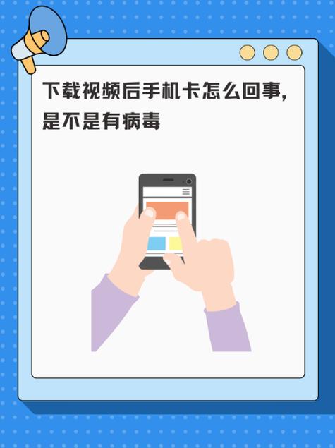 手机电话卡会不会中病毒