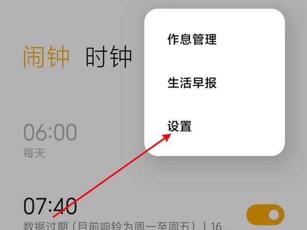 闹钟语音播报设置步骤缩略图